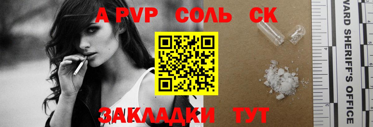 Альфа ПВП VHQ Тулун