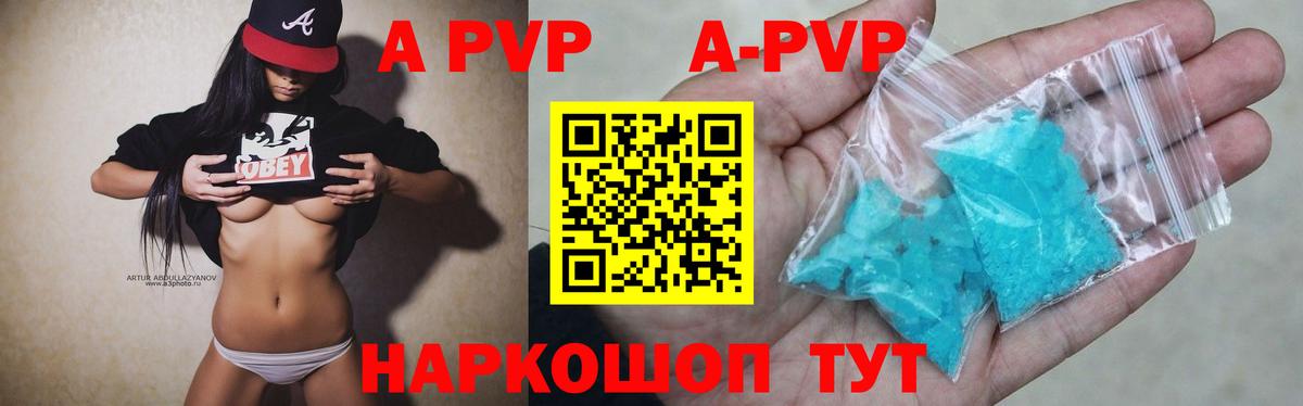 APVP Соль  A PVP СК  Альфа ПВП VHQ  Тулун  Вход с VPN 