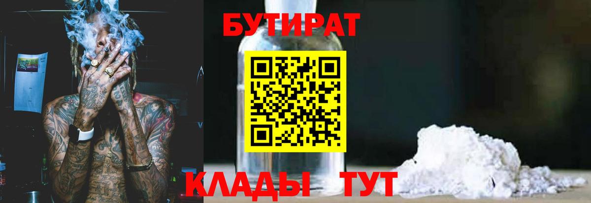 БУТИРАТ жидкий экстази  Вход с VPN  БУТИРАТ  Тулун 