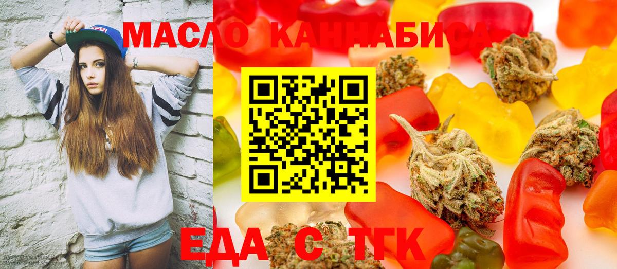 Еда ТГК конопля  Вход с VPN  Тулун 