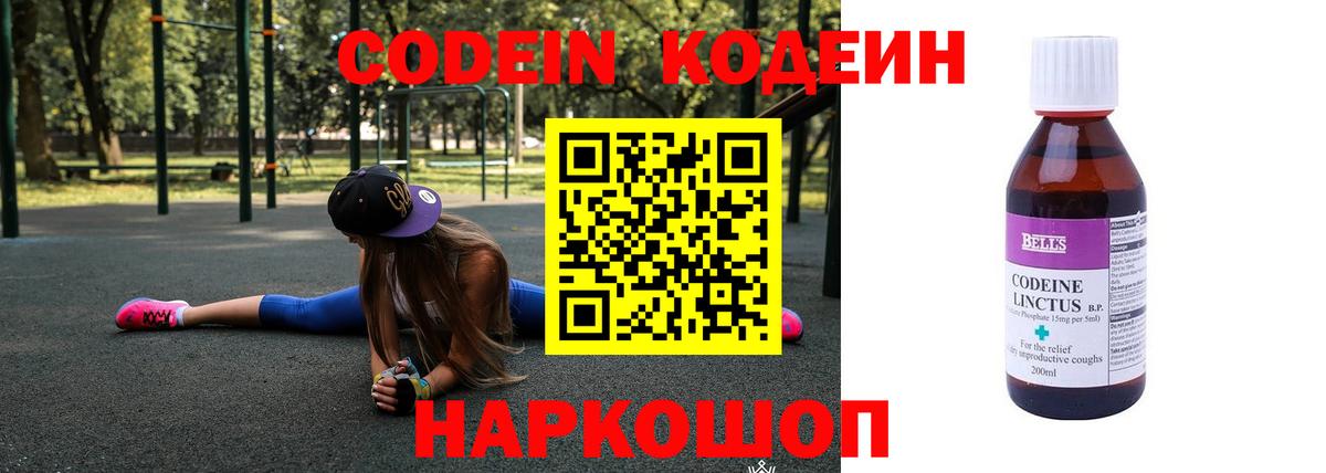 Кодеиновый сироп Lean напиток Lean (лин) Тулун