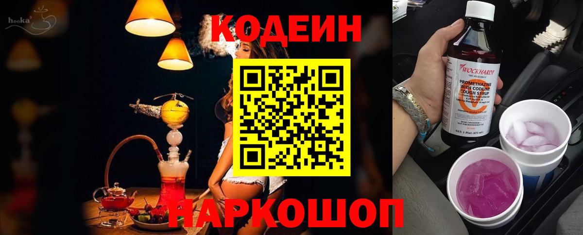 Codein напиток Lean (лин)  Вход с VPN  Кодеин напиток Lean (лин)  Тулун 