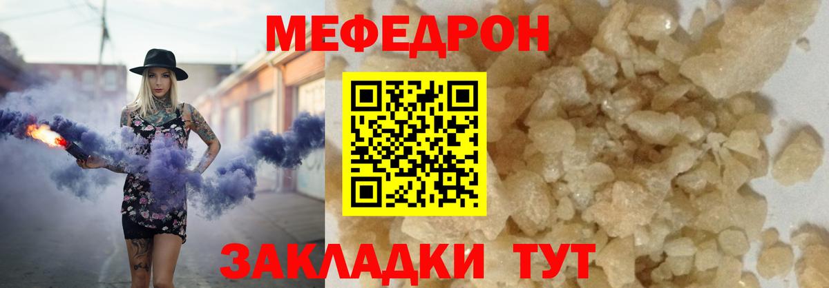 Меф мяу мяу  Тулун