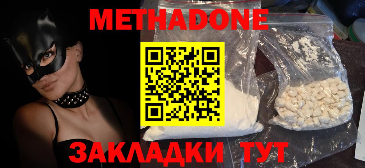 МЕТАДОН кристалл Тулун