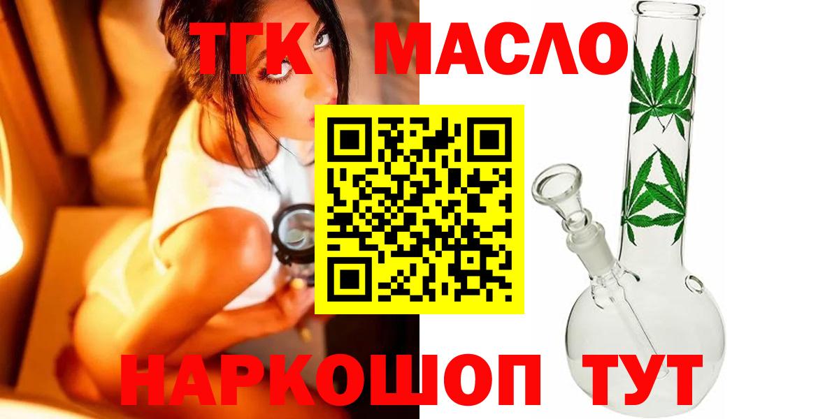 Тулун  ТГК гашишное масло  Вход с VPN 